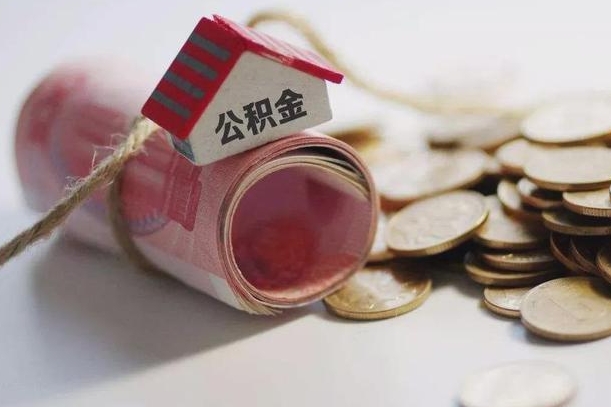庆云公积金怎么计算利息-寿光公积金代办服务